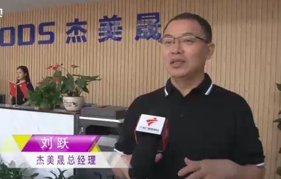 造杰出模具 创美好生活——杰美晟集团