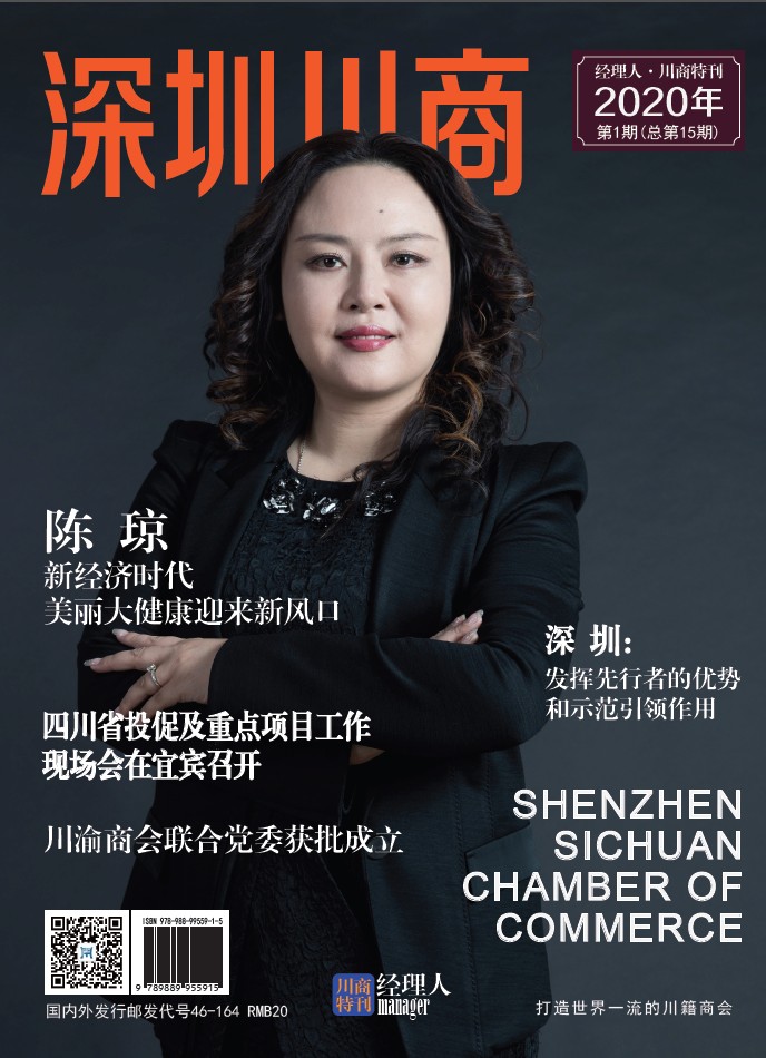 深圳川商  陈 琼