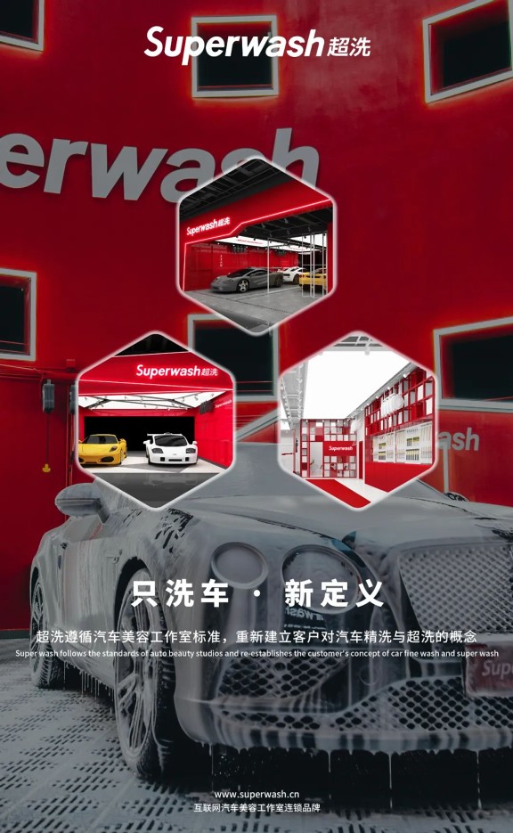 【会员推介】深圳市超洗科技有限公司(图4)