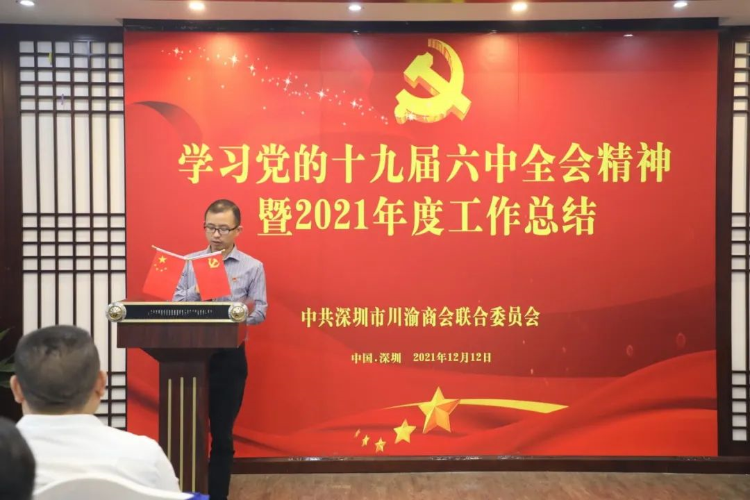 【党委】学习党的十九届六中全会精神暨2021年度工作总结会成功举行(图6) 3-2112241I529396.png