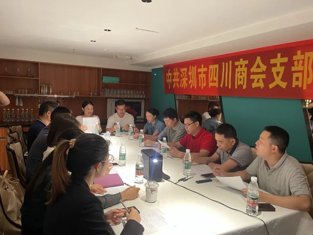 【党团工作】深圳市四川商会党支部圆满完成换届选举工作(图3) 3-220F3144620539.jpg