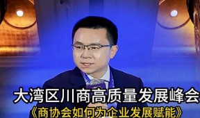 【视频】郭晓林：搞商协会就像大家吃火锅一样