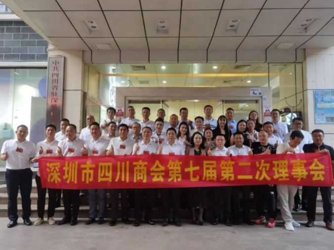 我会七届二次理事会成功召开