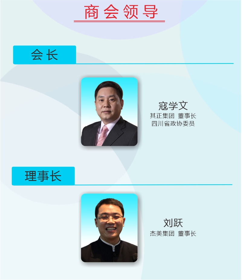 商会领导改.jpg