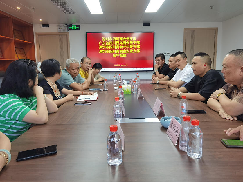 党建引领聚合力，联学联建促发展——深圳市四川商会多党支部联合