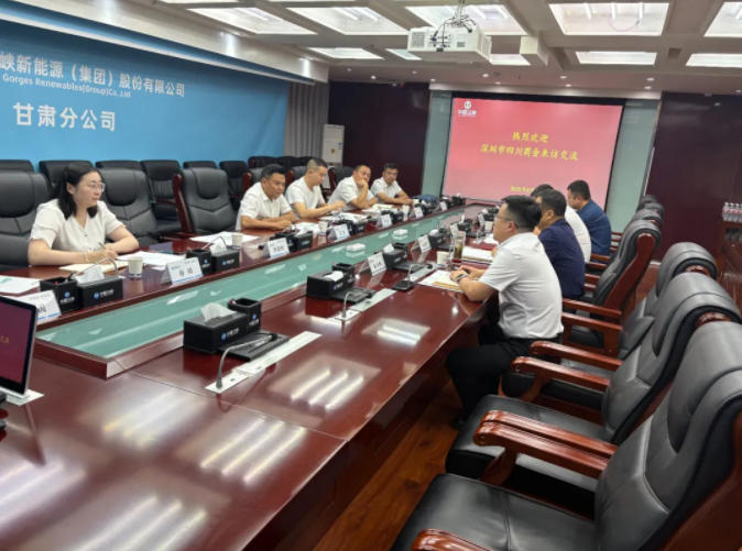 深圳市四川商会赴三峡集团甘肃分公司会商，以川商力量助力甘肃新