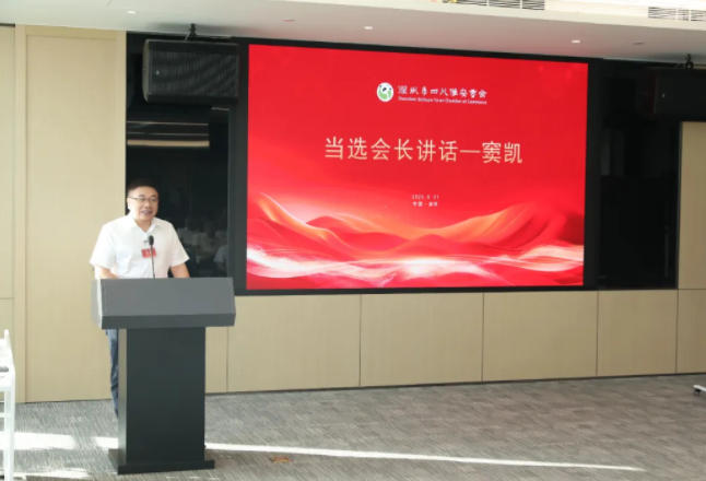 热烈祝贺窦凯当选深圳市四川雅安商会第三届会长