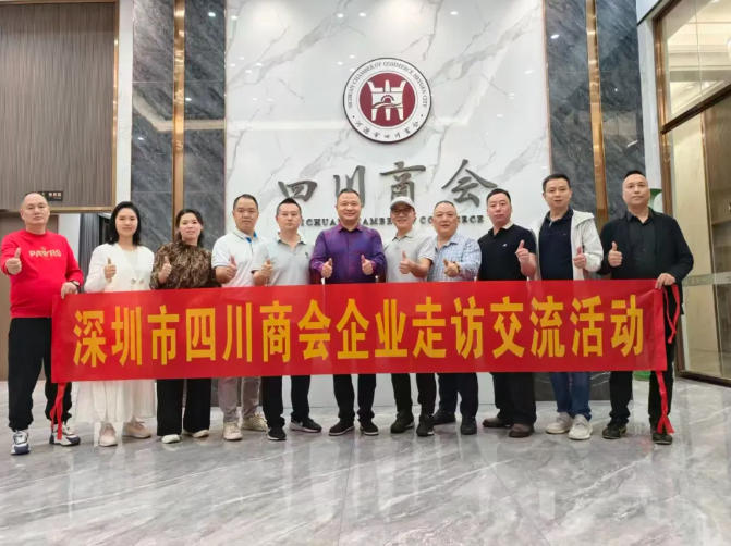 党建引领聚合力，川商联动谱新篇----深圳市四川商党支部走访