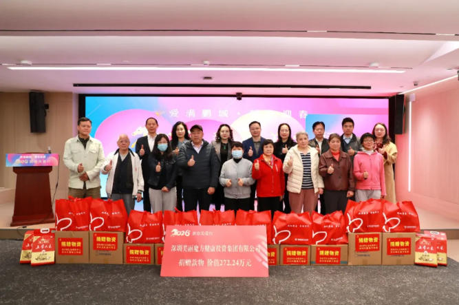 “爱满鹏城・暖冬迎春”2026新春关爱行正式启动，美丽魔方捐