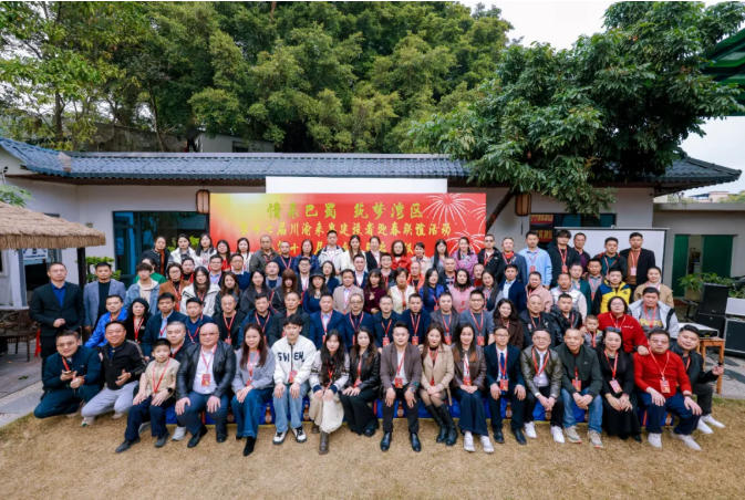 “情系巴蜀  筑梦湾区”第十七届川渝来粤建设者迎春联谊活动温