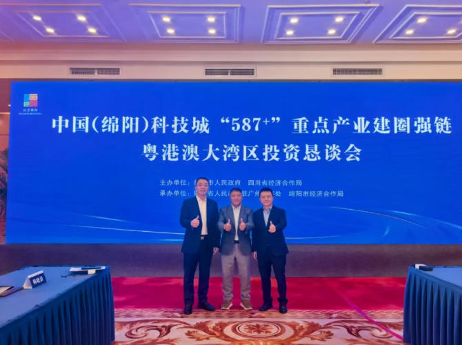 刘跃会长受邀出席2026中国（绵阳）科技城企业家投资发展恳谈