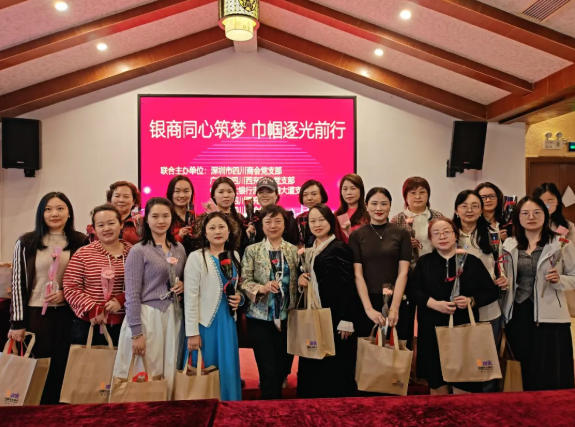 银商同心筑梦 巾帼逐光前行 深圳市四川商会三八妇女节主题活动