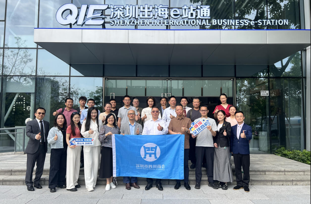 “解码出海新机遇，搭建服务新桥梁”    深圳市四川商会专场