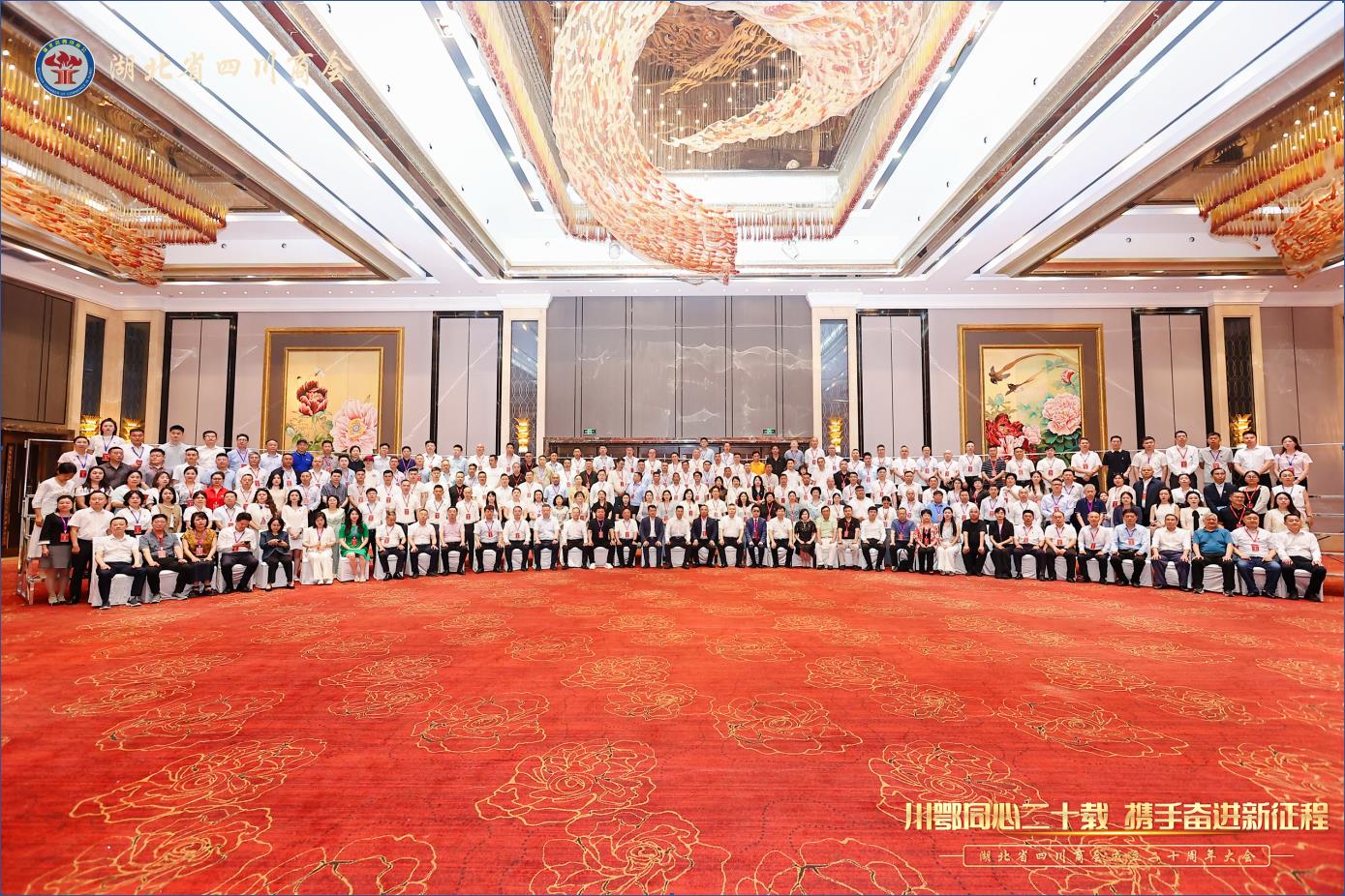 川鄂同心二十载 携手奋进新征程 | 深圳市四川商会应邀出席湖