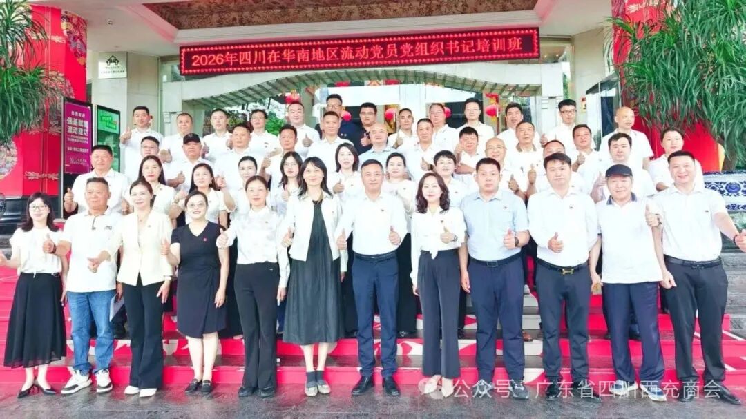 “强基赋能 流动建功” 深圳市四川商会宝安党支部书记何洁参加