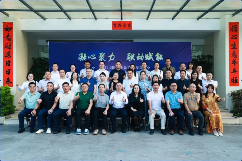 川籍商会（深圳）会长联席会成功召开