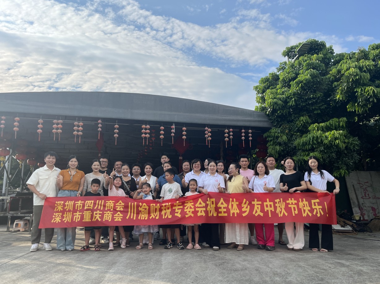 月满中秋 情聚川渝 财税专委会开展中秋联谊活动
