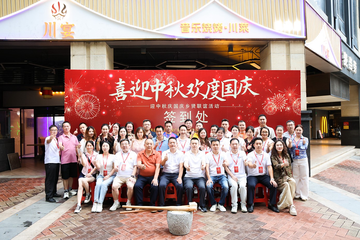 月满中秋颂祖国，情系乡贤聚深圳——“喜迎中秋·欢度国庆”乡贤