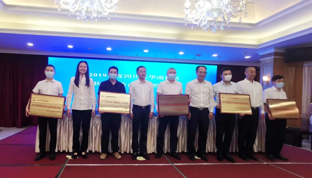 四川省驻华南地区机构2020年工作会议在穗举行 