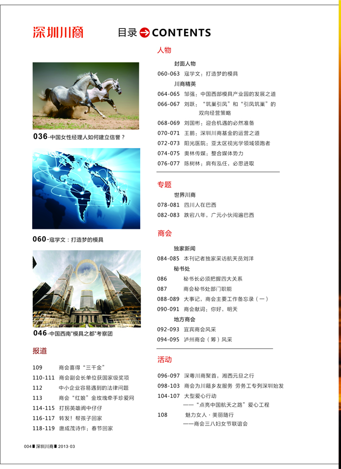 深圳川商 寇学文(图5)