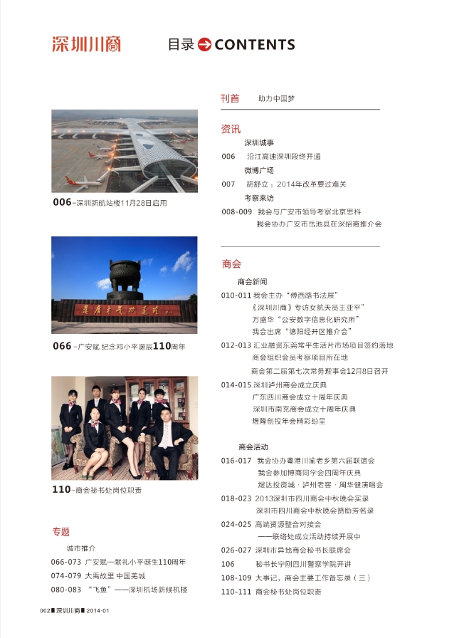 深圳川商 苟焱明(图4)