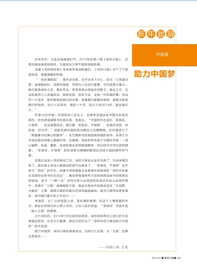 深圳川商 苟焱明(图3)