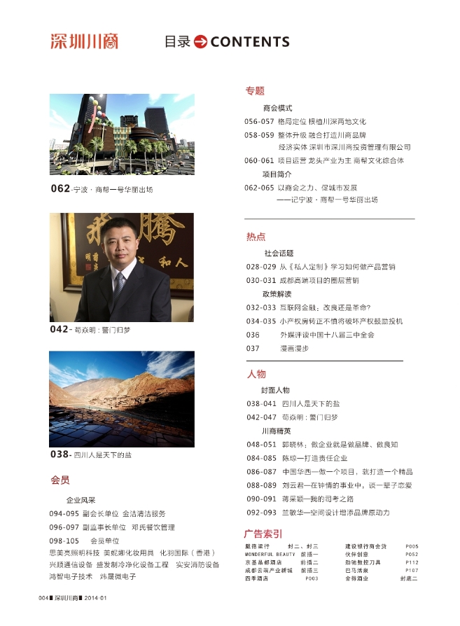 深圳川商 苟焱明(图5)