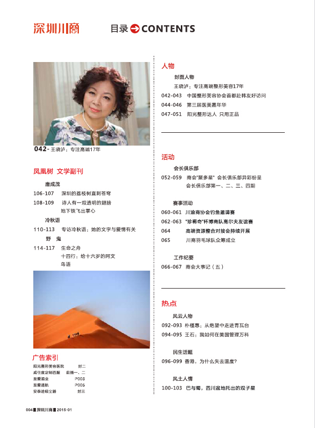 深圳川商 王晓泸(图5)