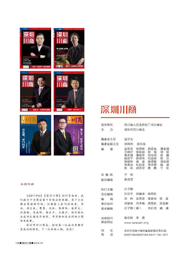深圳川商 王晓泸(图2)