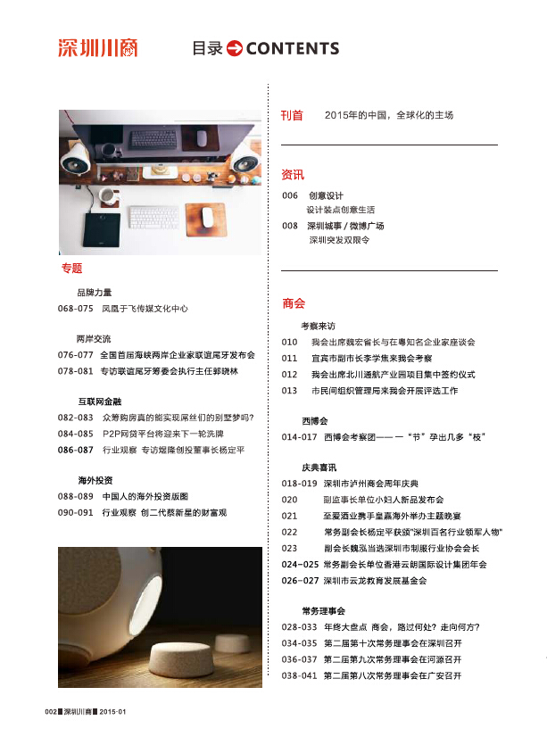 深圳川商 王晓泸(图4)