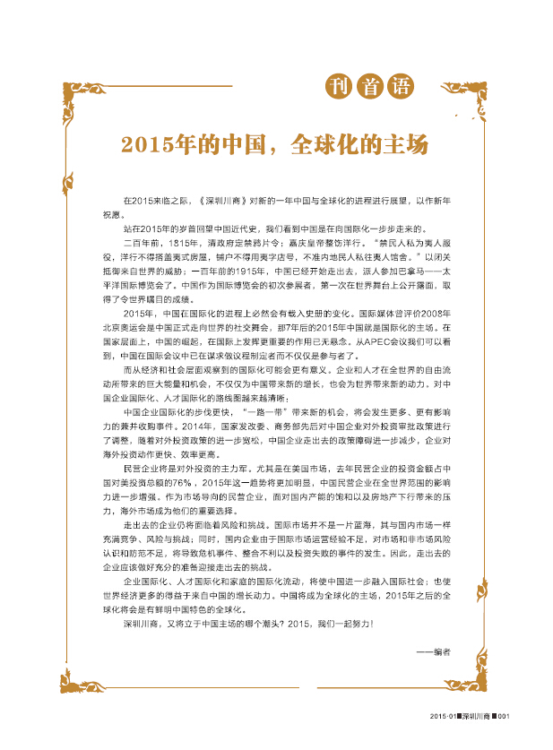 深圳川商 王晓泸(图3)