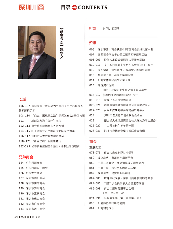 深圳川商 潘森林(图3)
