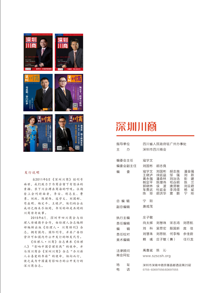 深圳川商 潘森林(图2)