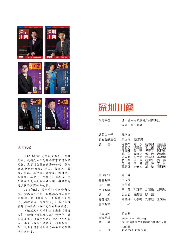 深圳川商 杜延金(图2)