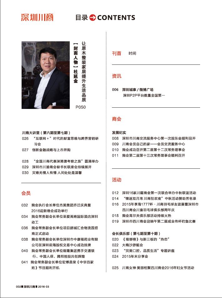 深圳川商 杜延金(图4)
