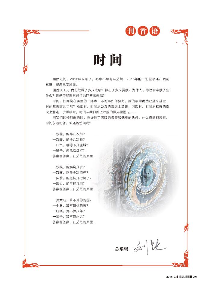 深圳川商 杜延金(图3)