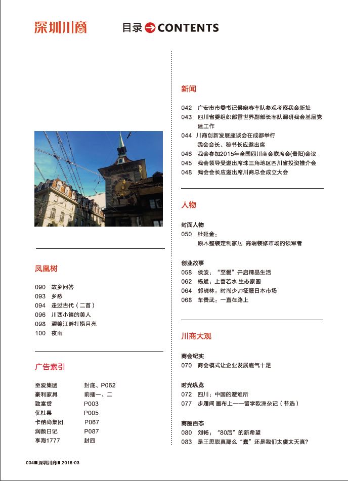 深圳川商 杜延金(图5)