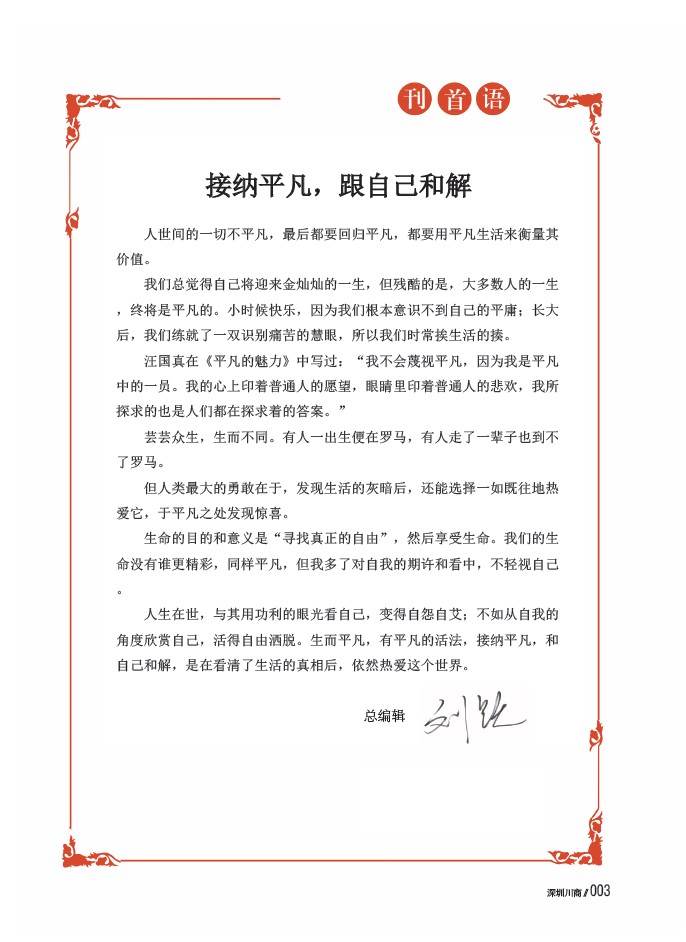 深圳川商  陈 琼(图2)