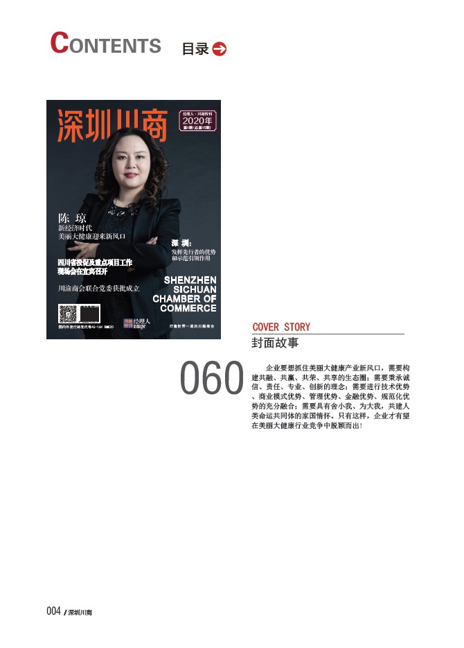 深圳川商  陈 琼(图3)