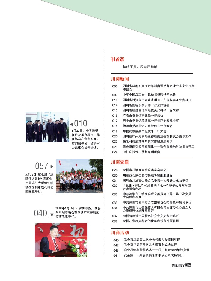 深圳川商  陈 琼(图4)