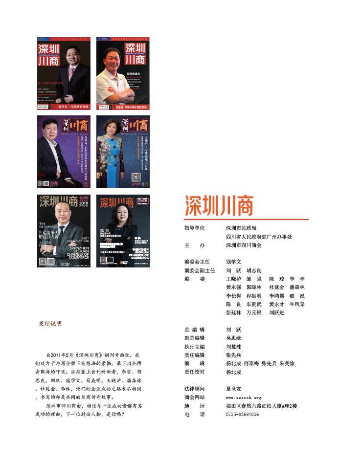深圳川商  陈 琼(图1)