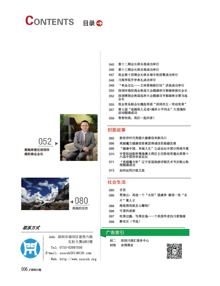 深圳川商  陈 琼(图5)